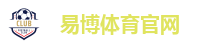 易博体育官网